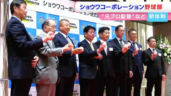 ショウワコーポレーション硬式野球部が新体制　監督にパナソニック野球部元監督の奥代恭一さん　投手コーチに横浜元監督の尾花高夫さん【岡山】|TBS NEWS DIG