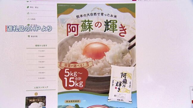 ふるさと納税の返礼品「地元産のコメは入っている」 西原村が改めて説明 熊本|TBS NEWS DIG