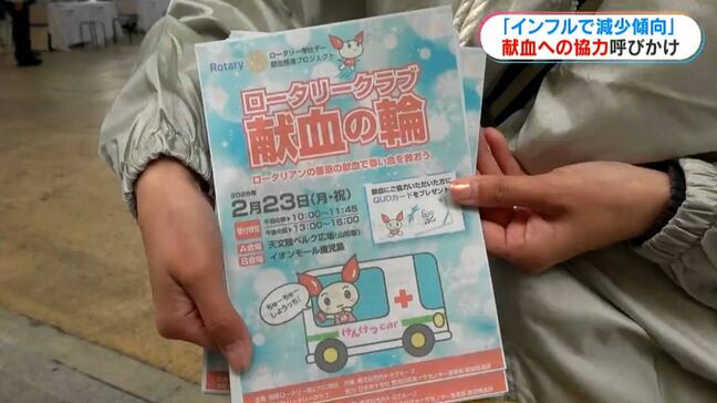 「この瞬間も輸血が必要な人がたくさんいる」鹿児島市内のロータリークラブが献血協力と呼びかけ|TBS NEWS DIG