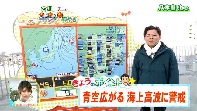「高気圧に覆われ次第に青空が広がる、日中は風が強まる」宮城の30秒天気　tbc気象台　28日|TBS NEWS DIG