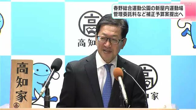 高知県が春野運動公園の新屋内運動場管理委託料など補正予算案提出へ 総額で約26億1700万円|TBS NEWS DIG