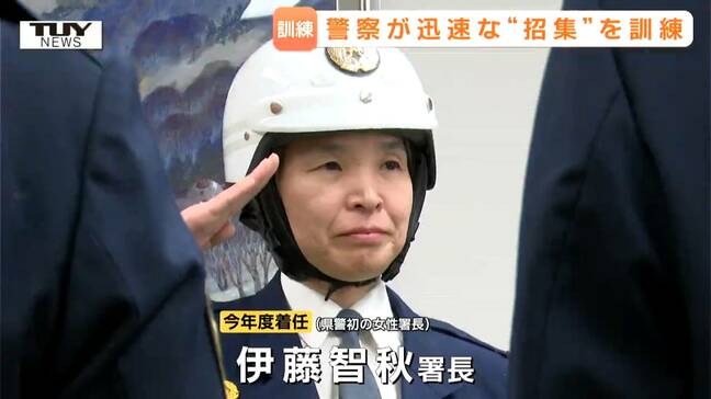 教員から警察官に 指揮をとるのは山形県警初の女性署長 警察が大雨特別警報・災害想定した非常召集訓練 |TBS NEWS DIG