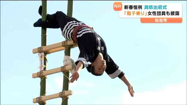 消防出初式で明治から伝わる伝統の "階子乗り" を披露 高さ7.2メートルのはしごに観客は「ちょっとドキドキ」仙台|TBS NEWS DIG