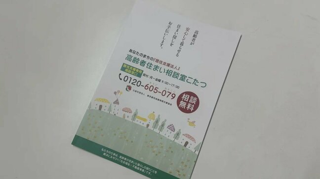 高齢者が安心して暮らせる住まい探しをお手伝い「高齢者住まい相談室こたつ」|TBS NEWS DIG