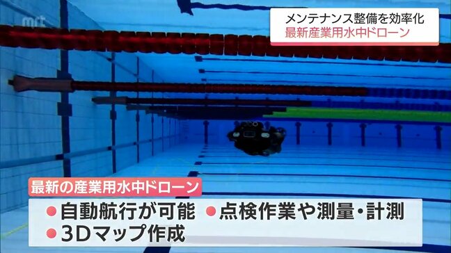 水中で点検や測量が可能 宮崎市で最新「産業用水中ドローン」の実演イベント|TBS NEWS DIG