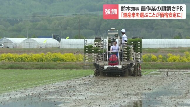 「道産米を食べて」コメ価格安定に向けて北海道知事がPR 由仁町で「ゆめぴりか」の田植え体験|TBS NEWS DIG