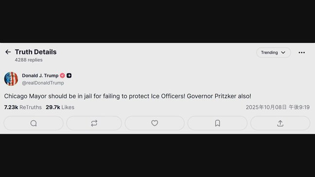 トランプ大統領　州兵派遣に反対するイリノイ州知事とシカゴ市長を「投獄すべき」|TBS NEWS DIG