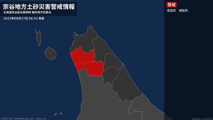 ＜解除＞【土砂災害警戒情報】北海道・稚内市、猿払村、利尻富士町 27日06:32時点|TBS NEWS DIG