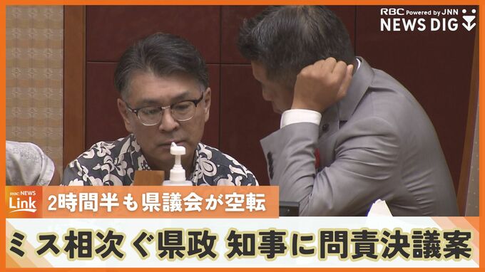 「議会軽視だ」相次ぐ手続きミスを最終本会議当日に報告　2時間半も議会空転　野党らが知事へ問責決議案を提出　|　沖縄のニュース｜RBC 琉球放送