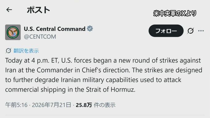 【速報】アメリカ中央軍“10日連続”イランに対する新たな攻撃を発表|TBS NEWS DIG
