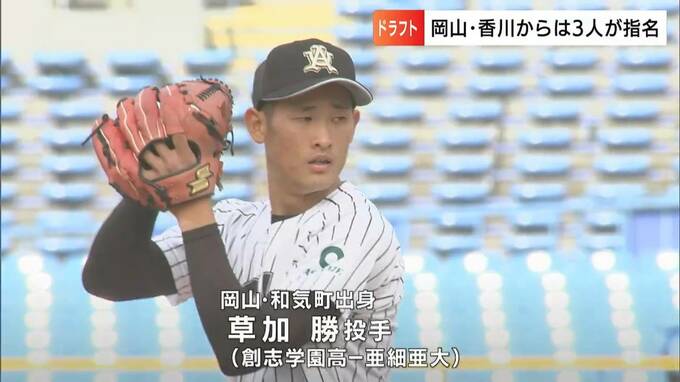 ドラフト中日1位指名 草加勝投手（創志学園ー亜大）大学時代の先輩は同郷・岡山出身の中日6位・加藤竜馬選手（亜大ー東邦ガス）|TBS NEWS DIG