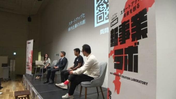 愛媛県内企業とスタートアップ企業をマッチング「EHIME新事業ラボ」オープニングイベント　|　愛媛のニュース - Nスタえひめ｜あいテレビは6チャンネル