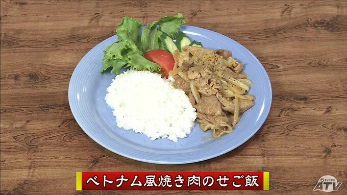 おうちで本格アジアン気分！甘辛タレがご飯に絡む「ベトナム風焼き肉のせご飯」レシピ【わっちtheキッチン】|TBS NEWS DIG