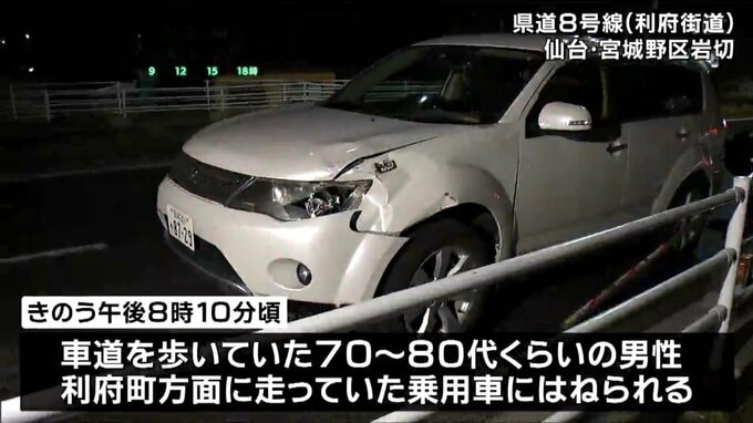 「ブレーキ間に合わずはねてしまった」70～80代の男性はねられ搬送時会話できず　乗用車運転の会社員の男(43)現行犯逮捕　仙台・利府街道|TBS NEWS DIG