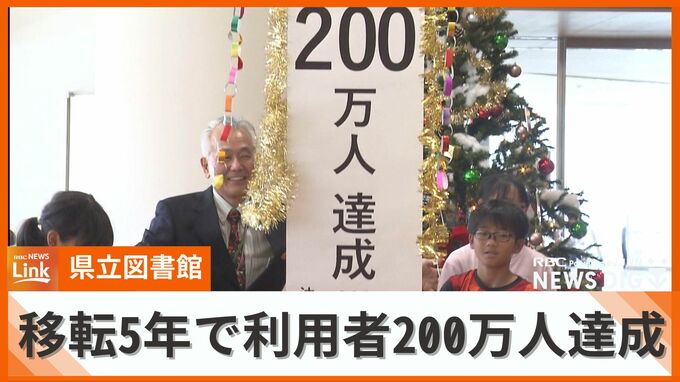 「多様なニーズに応える知の拠点として役割果たす」県立図書館が移転から5年で来館者200万人達成|TBS NEWS DIG
