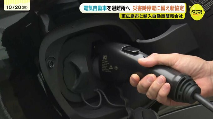 災害時に電気自動車を電源として活用　東広島市とワールドモータースグループが電気自動車貸与などの新協定締結　広島県　|　RCC NEWS | 広島ニュース | RCC中国放送