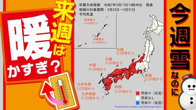 【早期天候情報】「大雪のおそれ」なのに「来週はかなりの高温」全国１６日間予報【東京・大阪・名古屋・札幌・釧路・青森・仙台・新潟・広島・高知・福岡・鹿児島・那覇】|TBS NEWS DIG
