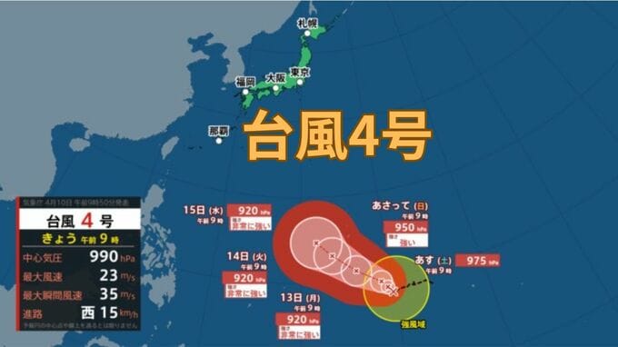 【台風情報】台風4号、10日未明に南海上で発生　勢力強めながら北西へ進む見通し　来週にかけても北上、来週末には日本の南に近づく可能性も|TBS NEWS DIG