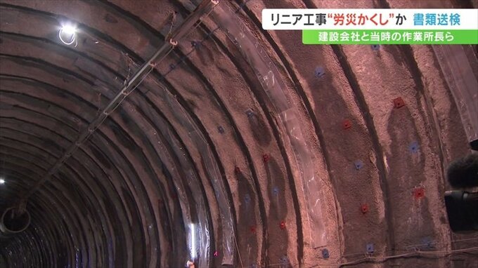 リニア中央新幹線トンネル工事　労災事故を隠した疑い　建設会社や当時の所長らを書類送検　|　山梨のニュース | ＵＴＹテレビ山梨