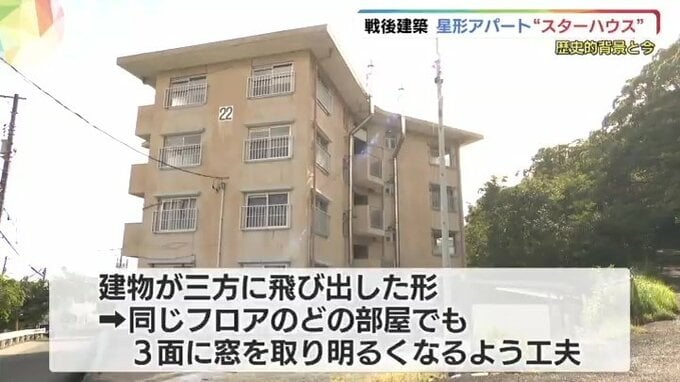 戦後に一世風靡した星形アパート「スターハウス」歴史的背景は？今の暮らしは？|TBS NEWS DIG