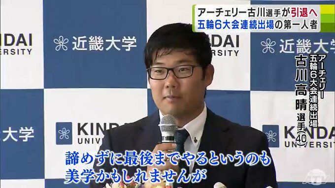 「諦めずに最後までやるというのも美学かもしれませんが…」アーチェリー・古川高晴選手が引退を決断「未練はないと思います」|TBS NEWS DIG