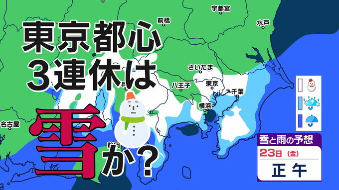 【最新】都心3連休は雪か？国公立大学前期試験への影響は？関東・東海 雪と雨のシミュレーション　21日(水)から冬に逆戻り　|　鹿児島のニュース｜MBC NEWS｜南日本放送