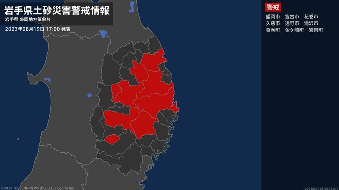 【土砂災害警戒情報】岩手県・宮古市、遠野市に発表|TBS NEWS DIG