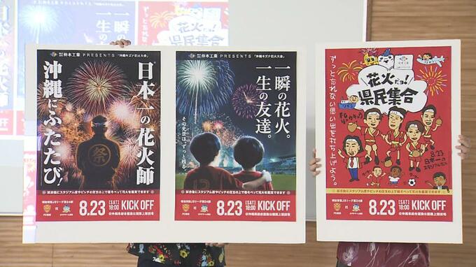 「全島サッカー祭り2025」子ども1000人を招待　|　沖縄のニュース｜RBC 琉球放送