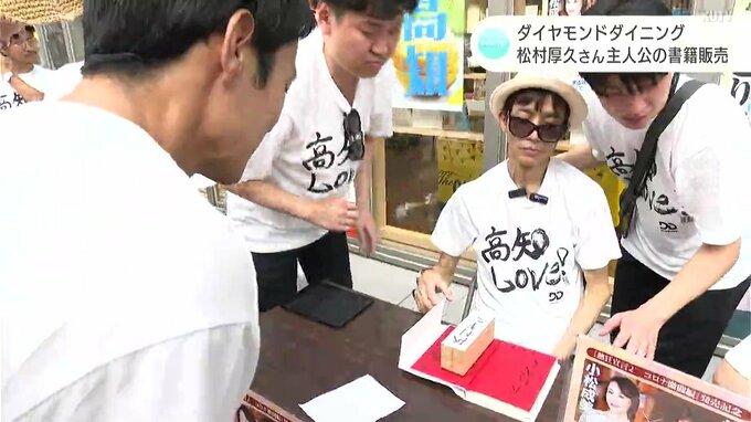 ダイヤモンドダイニング創業者・松村厚久さん主人公の書籍発売を記念しンサイン会|TBS NEWS DIG