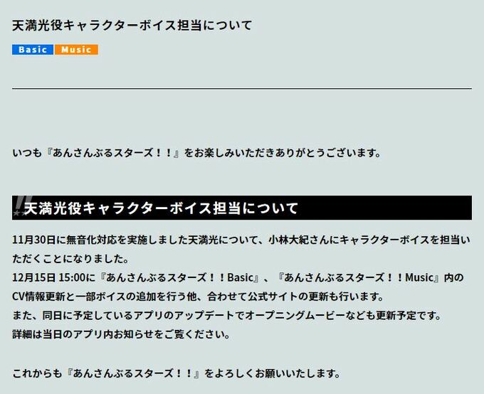 【あんスタ】「天満光」役の声優　小林大紀さんに決定|TBS NEWS DIG