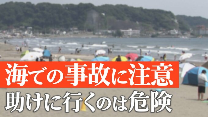 海の危険　離岸流は「競泳選手が全速力で泳ぐ速さ」　ポイントは、流れに逆らわず仰向けで“身を任せる”|TBS NEWS DIG