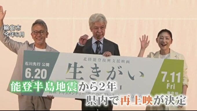 奥能登を舞台にした宮本亜門さん監督の映画「生きがい」が石川県内で再上映決定|TBS NEWS DIG