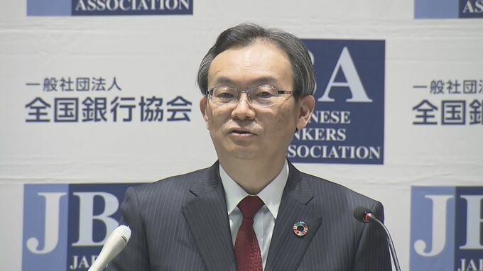 全銀協・半沢会長　植田氏など日銀新体制には「市場と十分な対話」を期待