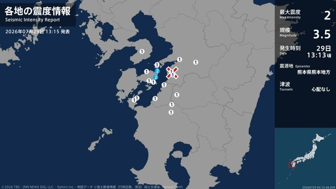 熊本県で最大震度2の地震　熊本県・上天草市|TBS NEWS DIG