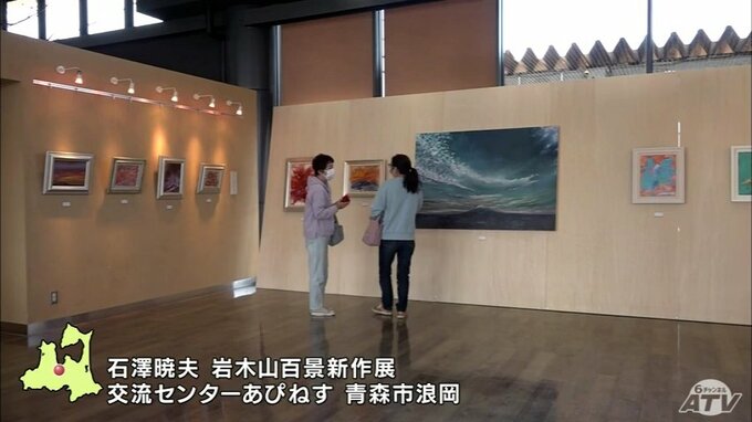 「自由な感性で楽しんで」岩木山描き続けて２９９点　石澤暁夫さんの新作展覧会|TBS NEWS DIG
