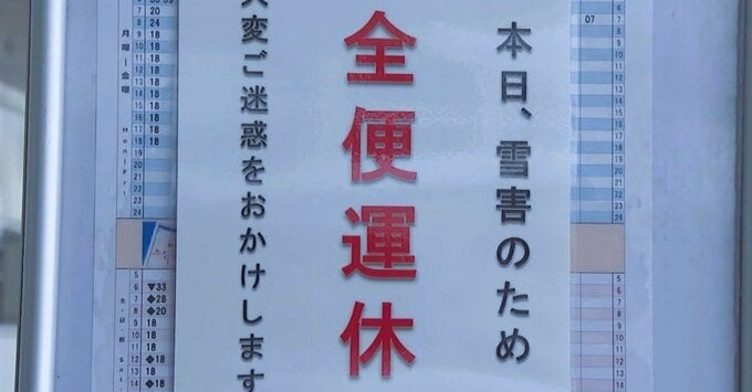 【運休情報】ジェイ・アール北海道バス、手稲と琴似営業所管内の路線バス全便運休　大雪のため　|　北海道のニュース｜HBC北海道放送