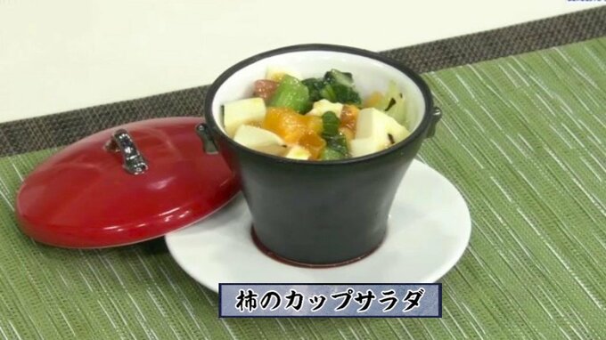 塩昆布とオリーブオイルであえるだけ「柿のカップサラダ」おつまみレシピ【わっちtheキッチン】|TBS NEWS DIG