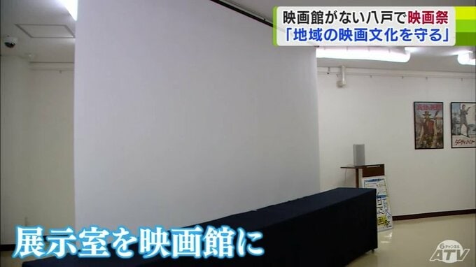 「映画が日常で楽しめなくなることは地方で豊かな生活を送る上では非常にマイナス」映画館のない青森県八戸市で「映画祭」　市民の有志を集めて開催　その思い…　|　青森のニュース│ATV NEWS│青森テレビ