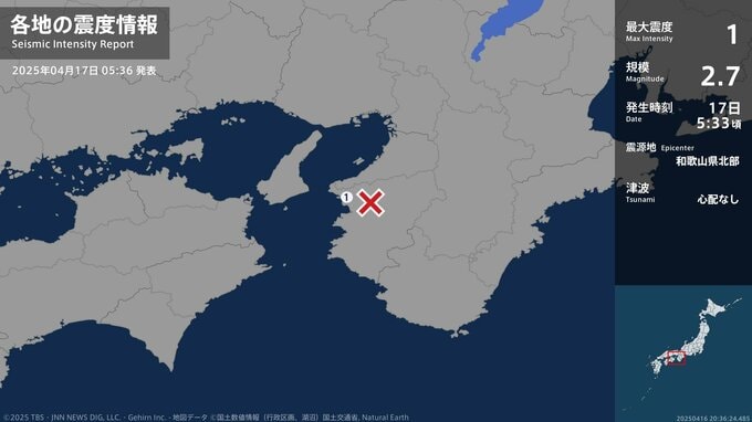 和歌山県で最大震度1の地震　和歌山県・和歌山市|TBS NEWS DIG