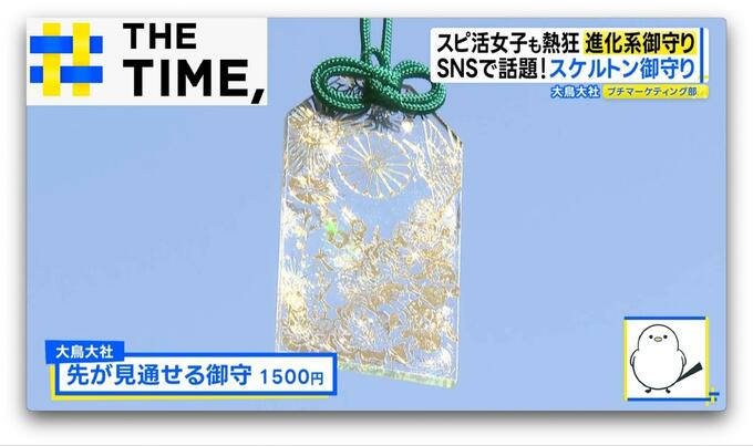 “スピ活女子”が熱狂するレースやスケルトンの「進化系御守り」とは？【THE TIME,】 |TBS NEWS DIG
