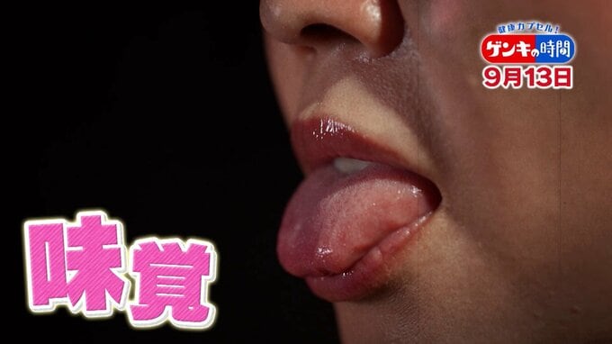 「味覚障害」進行するとどうなる？…自宅でできる“味覚チェック”！「味覚」異常を感じた時の対策|TBS NEWS DIG