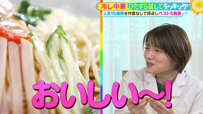 「冷やし中華」ひたすら試してランキング　猛暑日に箸が進む一品が続々と登場！　6年連続ミシュラン1つ星獲得“レジェンド”料理人が「唯一無二の冷し中華」と称賛した1位は？【MBSサタデープラス（サタプラ）】|TBS NEWS DIG