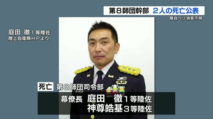 【陸自ヘリ事故】第8師団幹部2人の死亡を公表　発見されていない4人の捜索を継続|TBS NEWS DIG