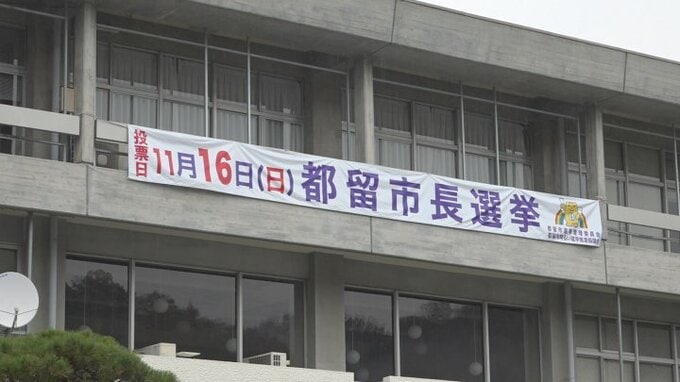 都留市長選告示　現職と新人の一騎打ちに　|　山梨のニュース | ＵＴＹテレビ山梨