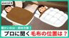 毛布は布団の上か下か？暖かいのはどっち？「体の下に敷く」という選択も…寝具店のプロに聞いてみた　|　石川県のニュース｜MRO北陸放送