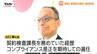 警察に被害届も視野　100万円の不明金発覚の天元台高原　臨時の株主総会で新社長選任し不明金のゆくえ追及（山形）　|　山形のニュース│TUYテレビユー山形