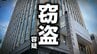 商業施設でブラウスなど1万数千円分盗んだ疑い　50代自称調理員の女を窃盗の疑いで逮捕　取り調べに容疑認める　盛岡市　|　IBC NEWS | IBC岩手放送