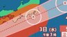 【台風6号】6月3日（水）頃に関東甲信へ接近か 警報級の大雨や大荒れのおそれ（24時間降水量は多い所で300ミリ予想）東京・神奈川・千葉・埼玉・茨城など雨風シミュレーション【気象庁 台風情報 午後9時更新】　|　岡山・香川のニュース | 天気 | RSK山陽放送
