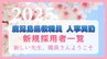鹿児島県教職員 人事異動2025【新規採用者一覧】「新しい先生、職員さんようこそ」|TBS NEWS DIG