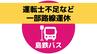島鉄バスが運転士不足などを理由に8月1日から一部路線で運休　|　長崎のニュース | 天気 | NBC長崎放送